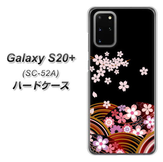 docomo ギャラクシーS20+ SC-52A 高画質仕上げ 背面印刷 ハードケース【1237 和柄&筆文字・夜桜の宴】