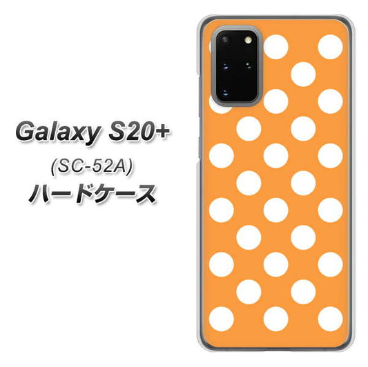 docomo ギャラクシーS20+ SC-52A 高画質仕上げ 背面印刷 ハードケース【1353 シンプルビッグ白オレンジ】