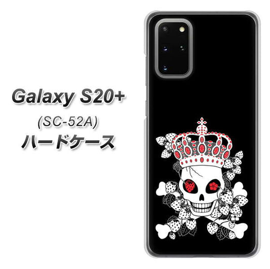 docomo ギャラクシーS20+ SC-52A 高画質仕上げ 背面印刷 ハードケース【AG801 苺骸骨王冠(黒)】