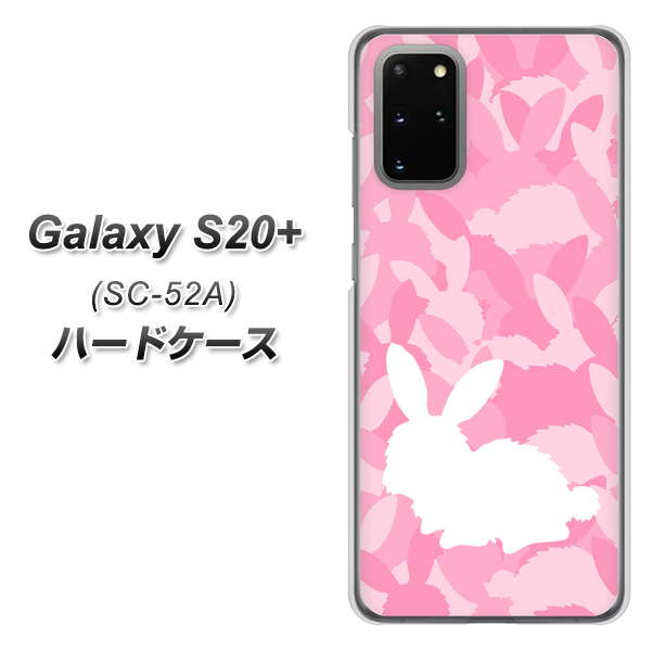 docomo ギャラクシーS20+ SC-52A 高画質仕上げ 背面印刷 ハードケース【AG804 うさぎ迷彩風(ピンク)】