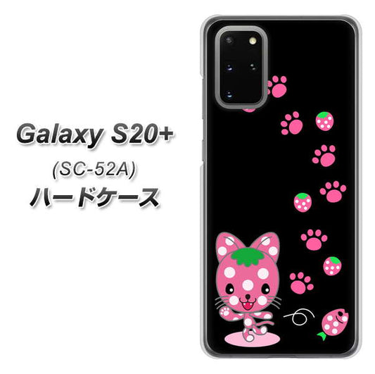 docomo ギャラクシーS20+ SC-52A 高画質仕上げ 背面印刷 ハードケース【AG820 イチゴ猫のにゃんベリー(黒)】