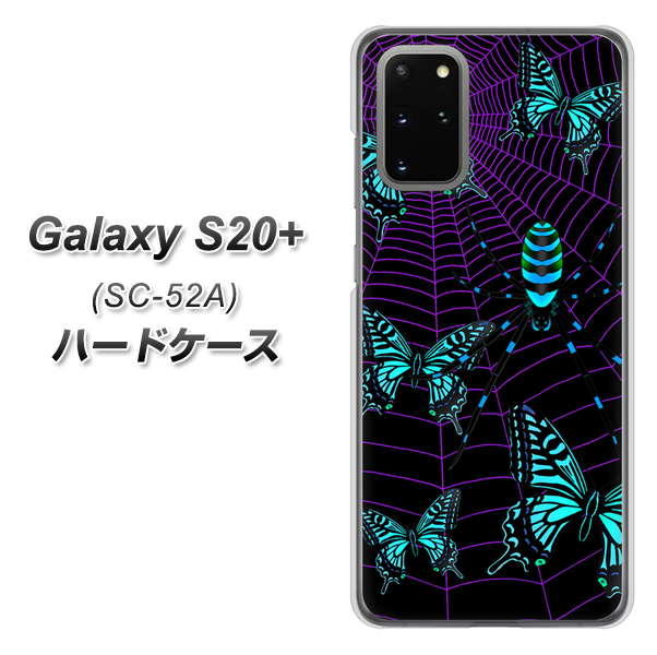 docomo ギャラクシーS20+ SC-52A 高画質仕上げ 背面印刷 ハードケース【AG830 蜘蛛の巣に舞う蝶(青)】