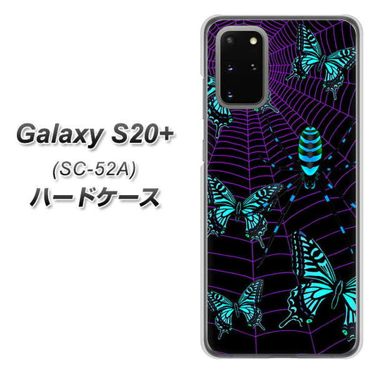 docomo ギャラクシーS20+ SC-52A 高画質仕上げ 背面印刷 ハードケース【AG830 蜘蛛の巣に舞う蝶(青)】