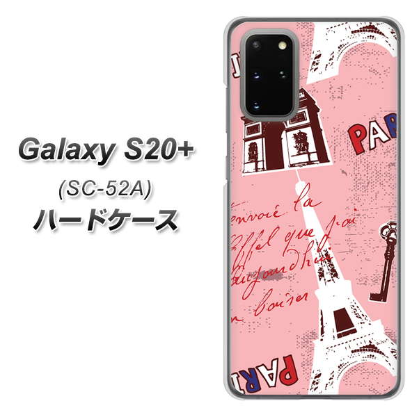 docomo ギャラクシーS20+ SC-52A 高画質仕上げ 背面印刷 ハードケース【EK813 ビューティフルパリレッド】