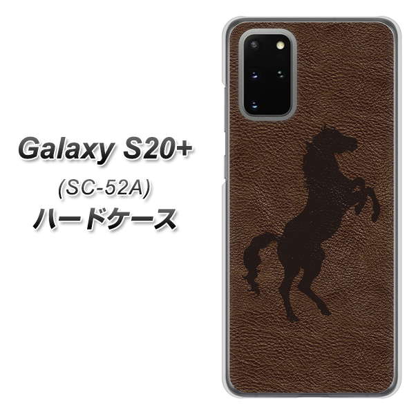 docomo ギャラクシーS20+ SC-52A 高画質仕上げ 背面印刷 ハードケース【EK861 レザー風馬】