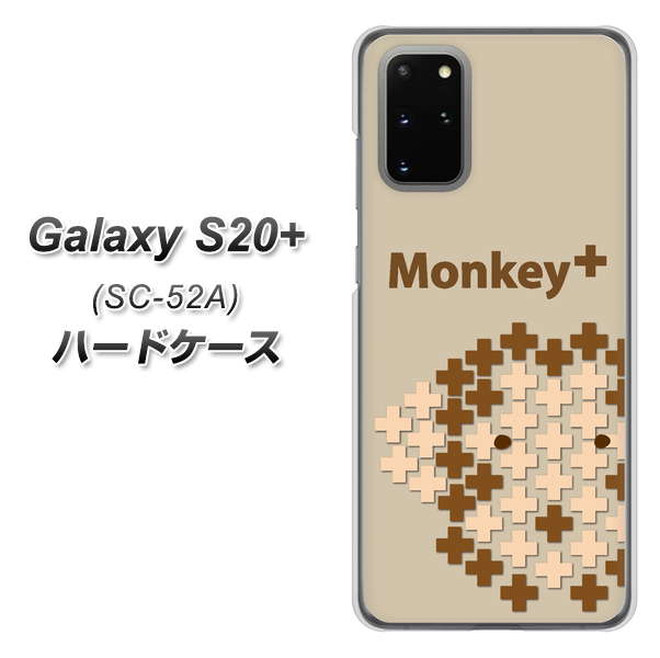 docomo ギャラクシーS20+ SC-52A 高画質仕上げ 背面印刷 ハードケース【IA803 Monkey+】