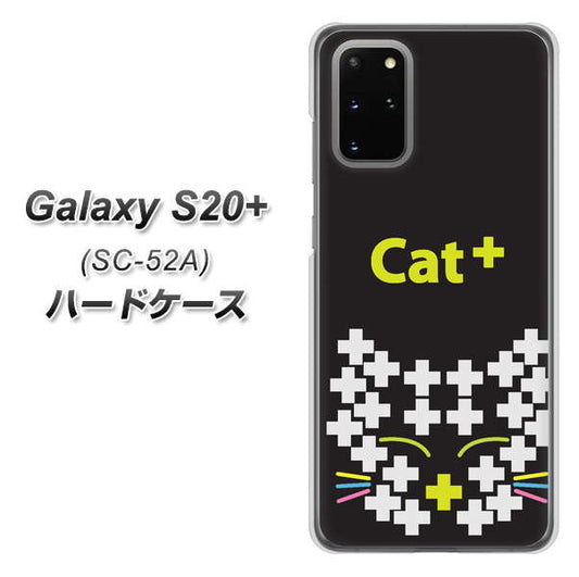 docomo ギャラクシーS20+ SC-52A 高画質仕上げ 背面印刷 ハードケース【IA807 Cat+】
