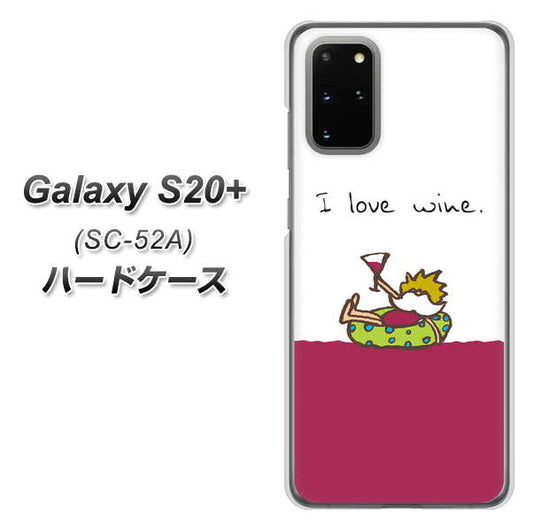 docomo ギャラクシーS20+ SC-52A 高画質仕上げ 背面印刷 ハードケース【IA811 ワインの神様】