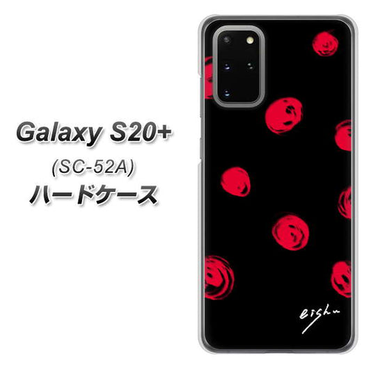 Galaxy S20+ 5G SC-52A docomo OE837 手描きシンプル ブラック×レッド ハードケース 背面印刷