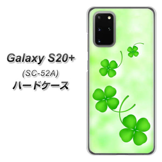 docomo ギャラクシーS20+ SC-52A 高画質仕上げ 背面印刷 ハードケース【VA819 まいおりる幸運】