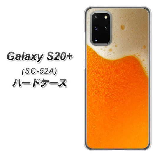 docomo ギャラクシーS20+ SC-52A 高画質仕上げ 背面印刷 ハードケース【VA855 ジョッキ生(ビール)】