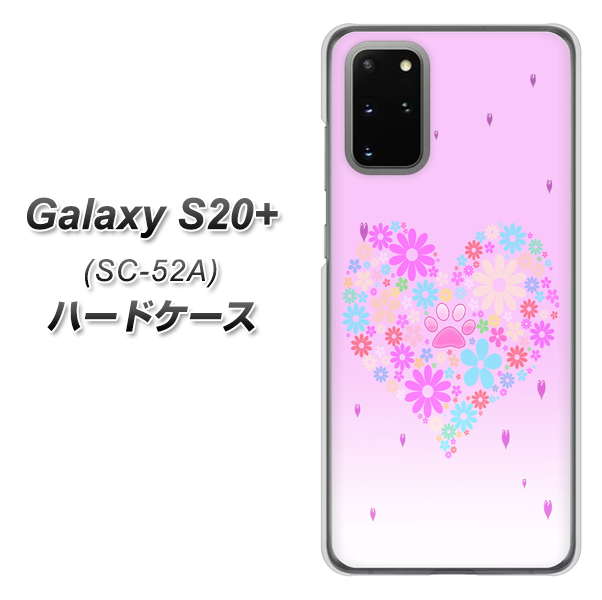 docomo ギャラクシーS20+ SC-52A 高画質仕上げ 背面印刷 ハードケース【YA959 ハート06】