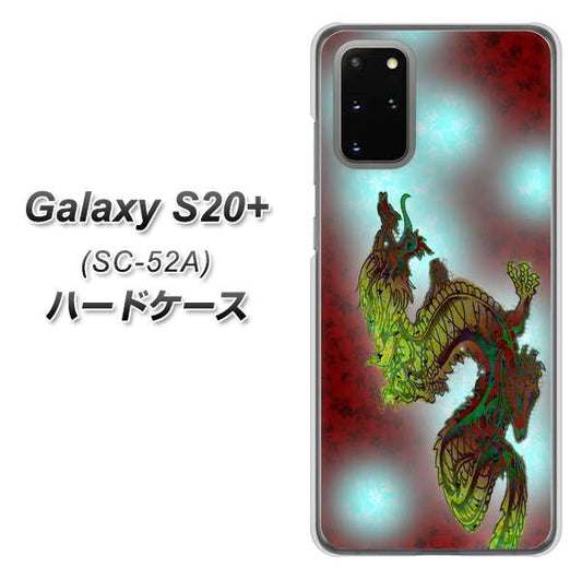 docomo ギャラクシーS20+ SC-52A 高画質仕上げ 背面印刷 ハードケース【YC908 赤竜01】