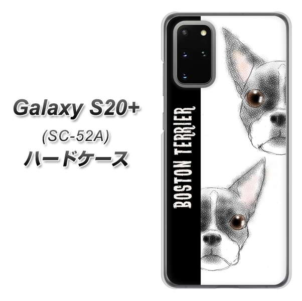 docomo ギャラクシーS20+ SC-52A 高画質仕上げ 背面印刷 ハードケース【YD850 ボストンテリア01】