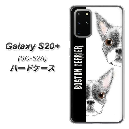 docomo ギャラクシーS20+ SC-52A 高画質仕上げ 背面印刷 ハードケース【YD850 ボストンテリア01】