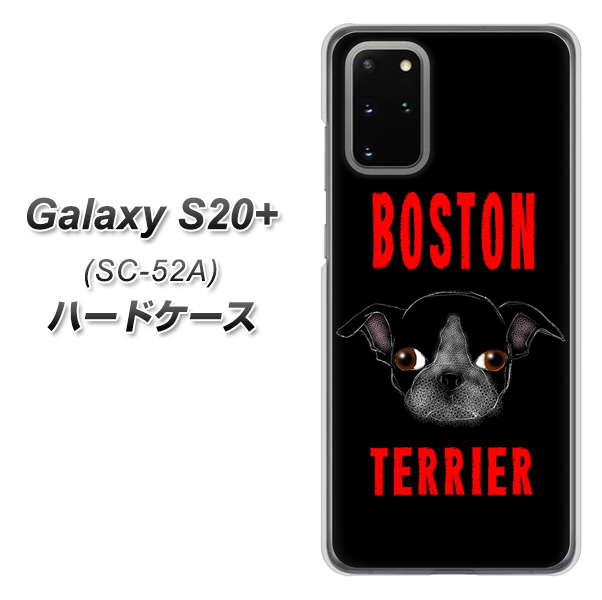 docomo ギャラクシーS20+ SC-52A 高画質仕上げ 背面印刷 ハードケース【YD853 ボストンテリア04】