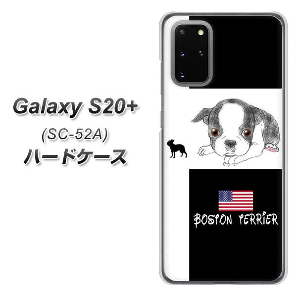 docomo ギャラクシーS20+ SC-52A 高画質仕上げ 背面印刷 ハードケース【YD854 ボストンテリア05】