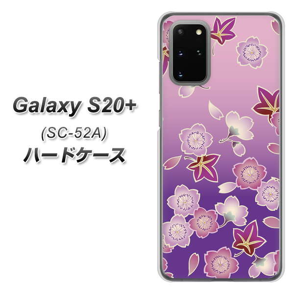 docomo ギャラクシーS20+ SC-52A 高画質仕上げ 背面印刷 ハードケース【YJ324 和柄 桜 もみじ】