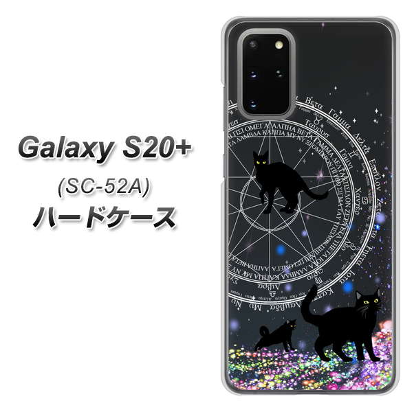 docomo ギャラクシーS20+ SC-52A 高画質仕上げ 背面印刷 ハードケース【YJ330 魔法陣猫 キラキラ 黒猫】