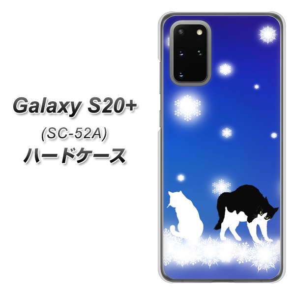 docomo ギャラクシーS20+ SC-52A 高画質仕上げ 背面印刷 ハードケース【YJ335 雪の結晶 はちわれ】