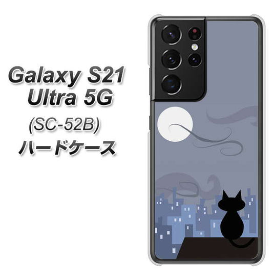 docomo ギャラクシーS21 ウルトラ 5G SC-52B 高画質仕上げ 背面印刷 ハードケース【012 屋根の上のねこ】