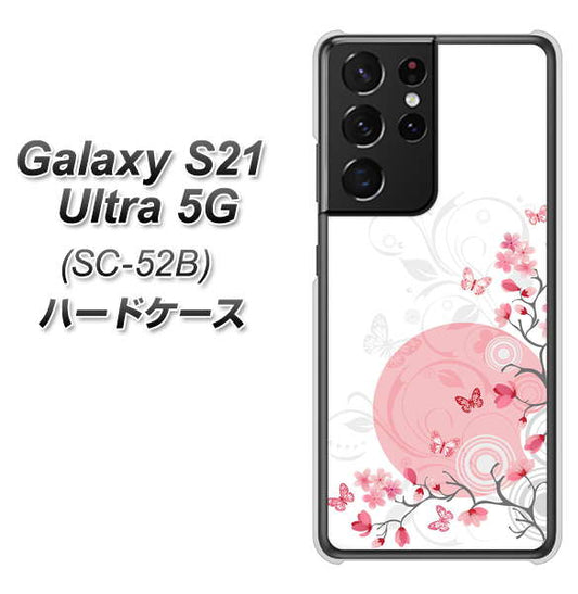 docomo ギャラクシーS21 ウルトラ 5G SC-52B 高画質仕上げ 背面印刷 ハードケース【030 花と蝶(うす桃色)】