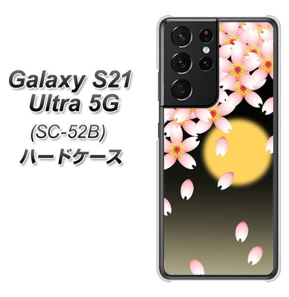 docomo ギャラクシーS21 ウルトラ 5G SC-52B 高画質仕上げ 背面印刷 ハードケース【136 満月と夜桜】