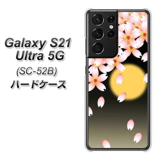 docomo ギャラクシーS21 ウルトラ 5G SC-52B 高画質仕上げ 背面印刷 ハードケース【136 満月と夜桜】