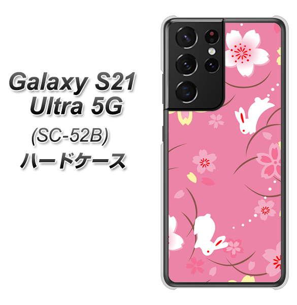 docomo ギャラクシーS21 ウルトラ 5G SC-52B 高画質仕上げ 背面印刷 ハードケース【149 桜と白うさぎ】