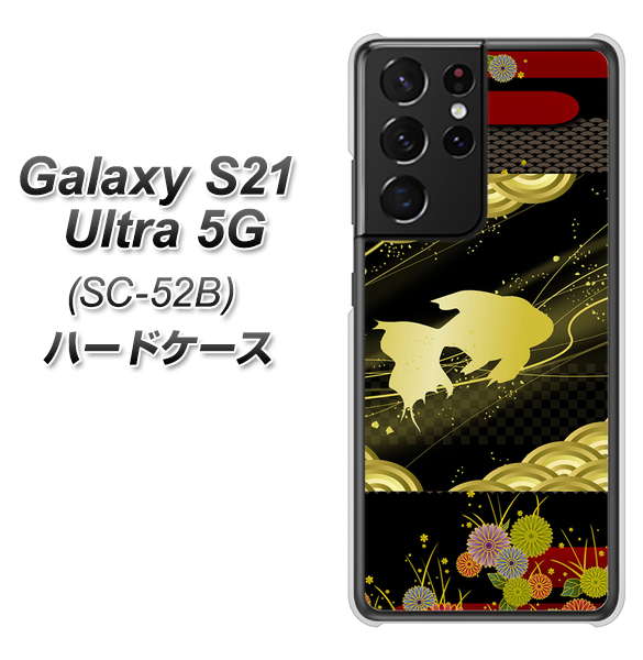 docomo ギャラクシーS21 ウルトラ 5G SC-52B 高画質仕上げ 背面印刷 ハードケース【174 天の川の金魚】