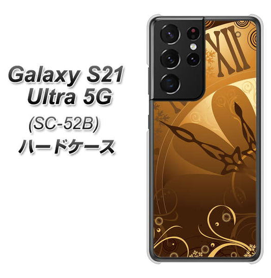 docomo ギャラクシーS21 ウルトラ 5G SC-52B 高画質仕上げ 背面印刷 ハードケース【185 時を刻む針】