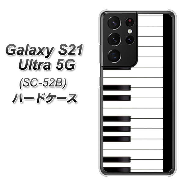 docomo ギャラクシーS21 ウルトラ 5G SC-52B 高画質仕上げ 背面印刷 ハードケース【292 ピアノ】