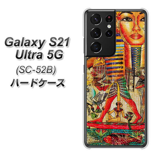 docomo ギャラクシーS21 ウルトラ 5G SC-52B 高画質仕上げ 背面印刷 ハードケース【329 ナイル ツタンカーメン】