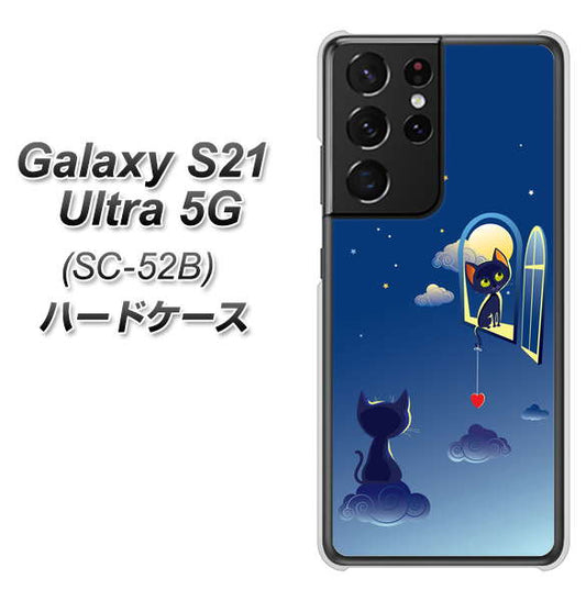 docomo ギャラクシーS21 ウルトラ 5G SC-52B 高画質仕上げ 背面印刷 ハードケース【341 恋の駆け引き】