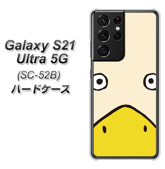 docomo ギャラクシーS21 ウルトラ 5G SC-52B 高画質仕上げ 背面印刷 ハードケース【347 あひる】