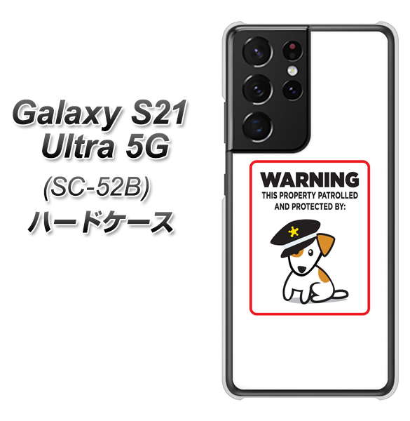 docomo ギャラクシーS21 ウルトラ 5G SC-52B 高画質仕上げ 背面印刷 ハードケース【374 猛犬注意】