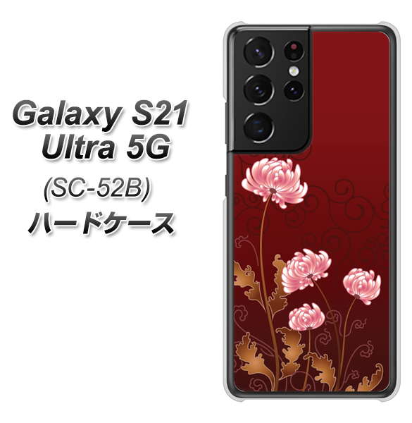 docomo ギャラクシーS21 ウルトラ 5G SC-52B 高画質仕上げ 背面印刷 ハードケース【375 優美な菊】
