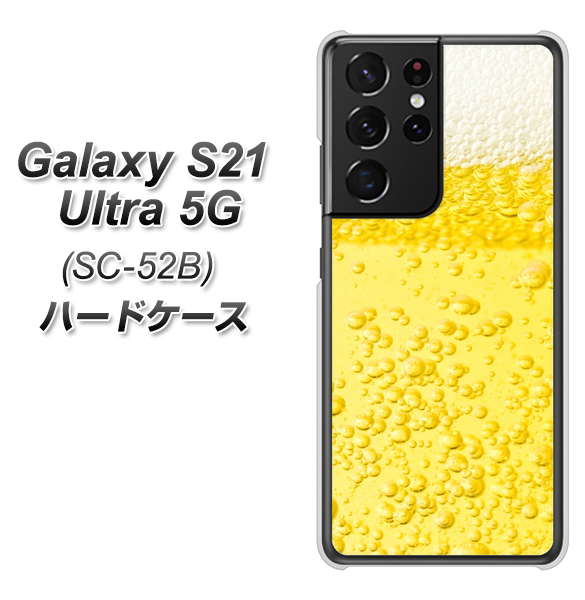 docomo ギャラクシーS21 ウルトラ 5G SC-52B 高画質仕上げ 背面印刷 ハードケース【450 生ビール】