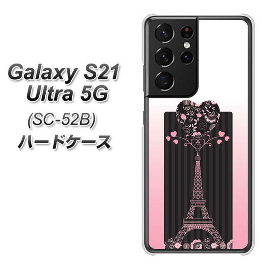 docomo ギャラクシーS21 ウルトラ 5G SC-52B 高画質仕上げ 背面印刷 ハードケース【469 ピンクのエッフェル塔】