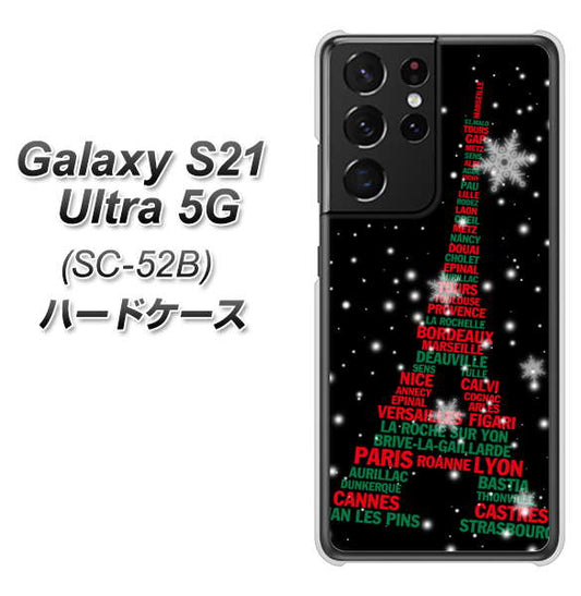 docomo ギャラクシーS21 ウルトラ 5G SC-52B 高画質仕上げ 背面印刷 ハードケース【525 エッフェル塔bk-cr】