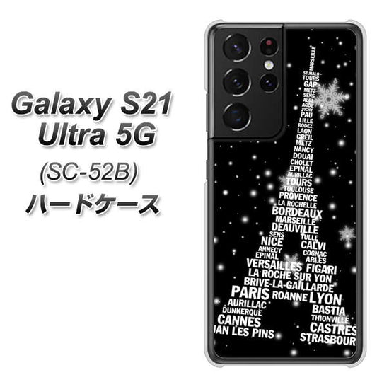 docomo ギャラクシーS21 ウルトラ 5G SC-52B 高画質仕上げ 背面印刷 ハードケース【528 エッフェル塔bk-wh】