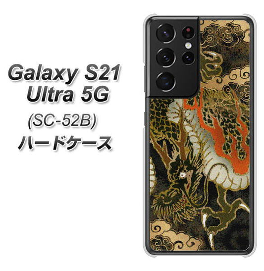 docomo ギャラクシーS21 ウルトラ 5G SC-52B 高画質仕上げ 背面印刷 ハードケース【558 いかずちを纏う龍】