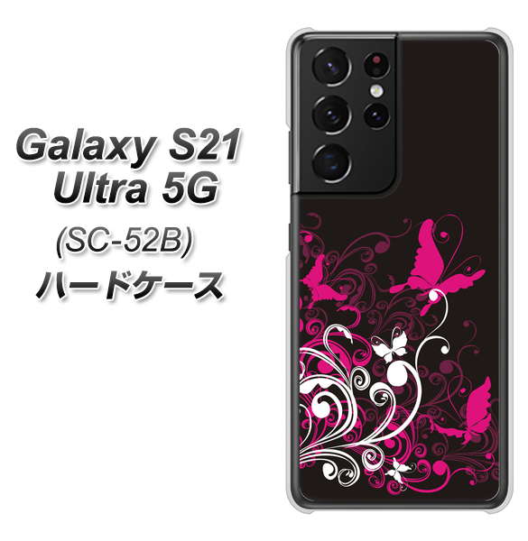 docomo ギャラクシーS21 ウルトラ 5G SC-52B 高画質仕上げ 背面印刷 ハードケース【585 闇に舞う蝶】