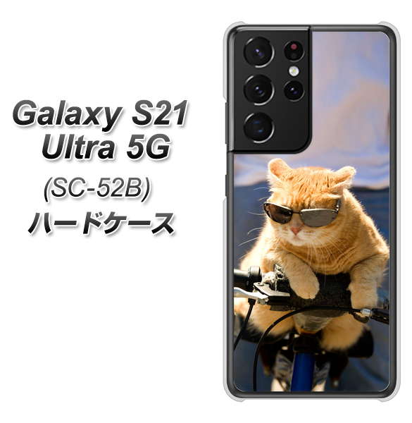 docomo ギャラクシーS21 ウルトラ 5G SC-52B 高画質仕上げ 背面印刷 ハードケース【595 にゃんとサイクル】