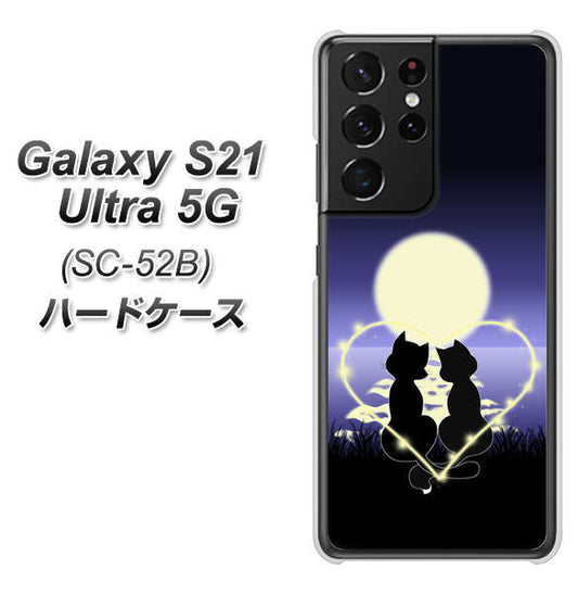 docomo ギャラクシーS21 ウルトラ 5G SC-52B 高画質仕上げ 背面印刷 ハードケース【604 月明かりの恋ネコ】