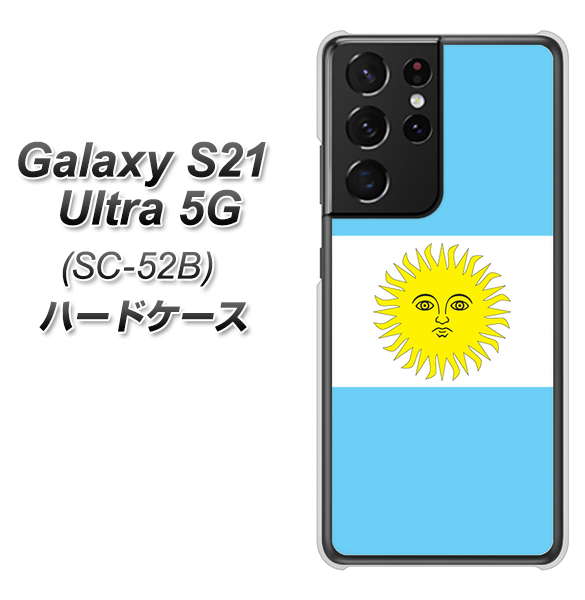 docomo ギャラクシーS21 ウルトラ 5G SC-52B 高画質仕上げ 背面印刷 ハードケース【666 アルゼンチン】