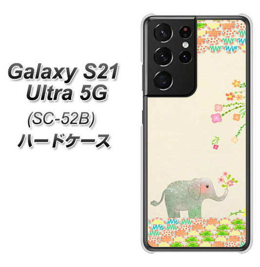 docomo ギャラクシーS21 ウルトラ 5G SC-52B 高画質仕上げ 背面印刷 ハードケース【1039 お散歩ゾウさん】