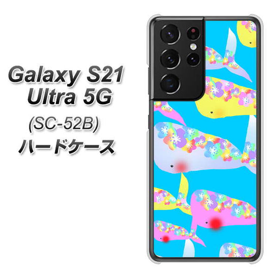 docomo ギャラクシーS21 ウルトラ 5G SC-52B 高画質仕上げ 背面印刷 ハードケース【1045 くじらの仲間】