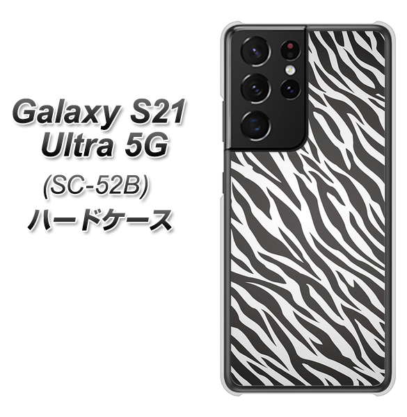 docomo ギャラクシーS21 ウルトラ 5G SC-52B 高画質仕上げ 背面印刷 ハードケース【1057 デザインゼブラ(GL)】