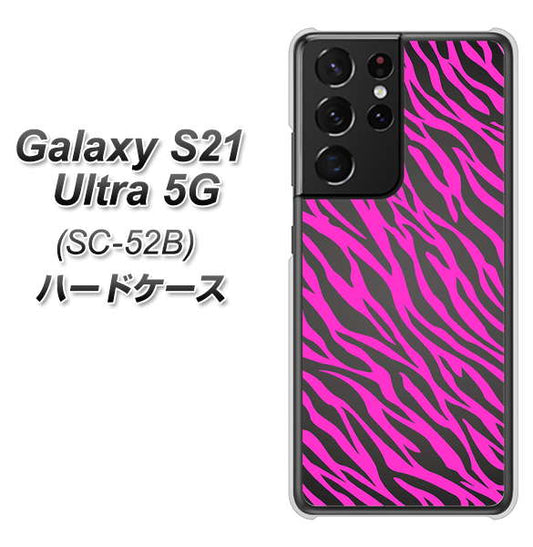docomo ギャラクシーS21 ウルトラ 5G SC-52B 高画質仕上げ 背面印刷 ハードケース【1058 デザインゼブラ(PU)】